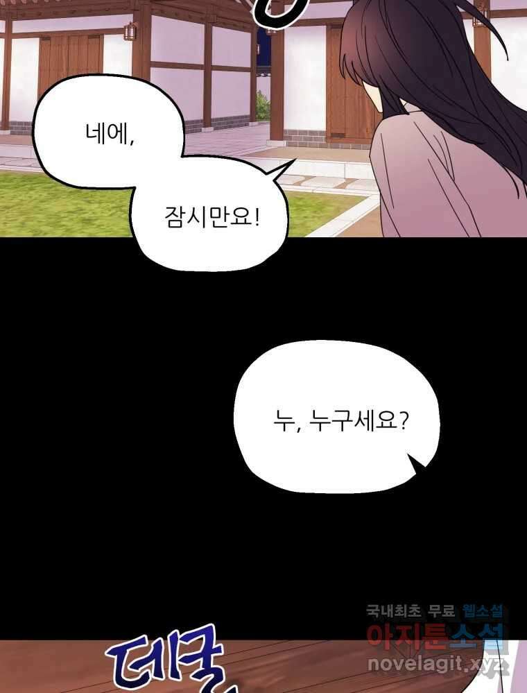 백로식당 67화 31