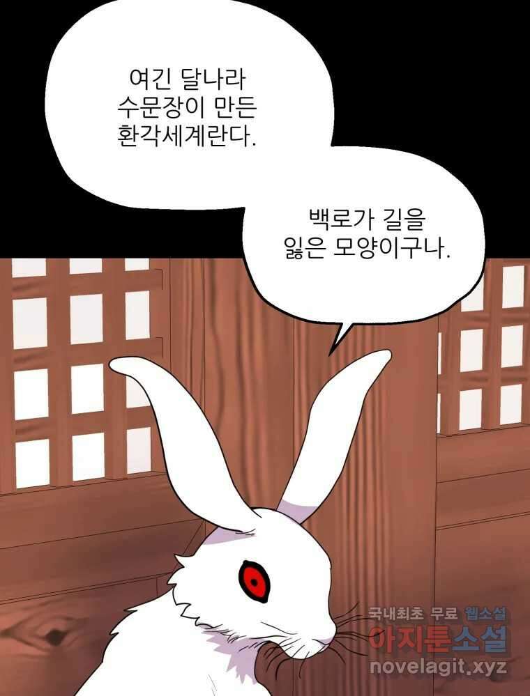 백로식당 67화 34