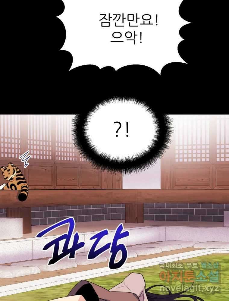 백로식당 67화 36