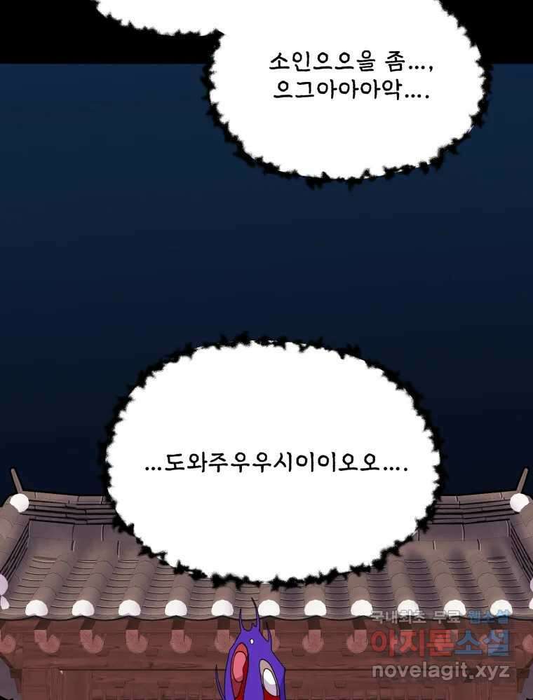 백로식당 67화 38
