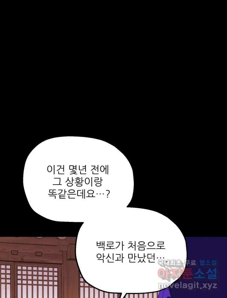 백로식당 67화 46