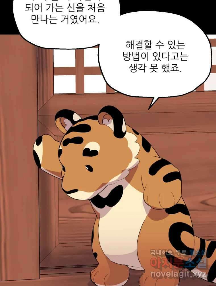 백로식당 67화 48
