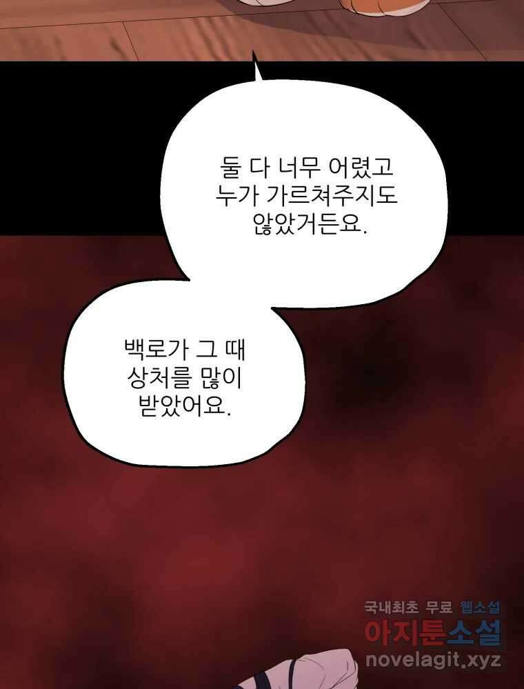 백로식당 67화 49