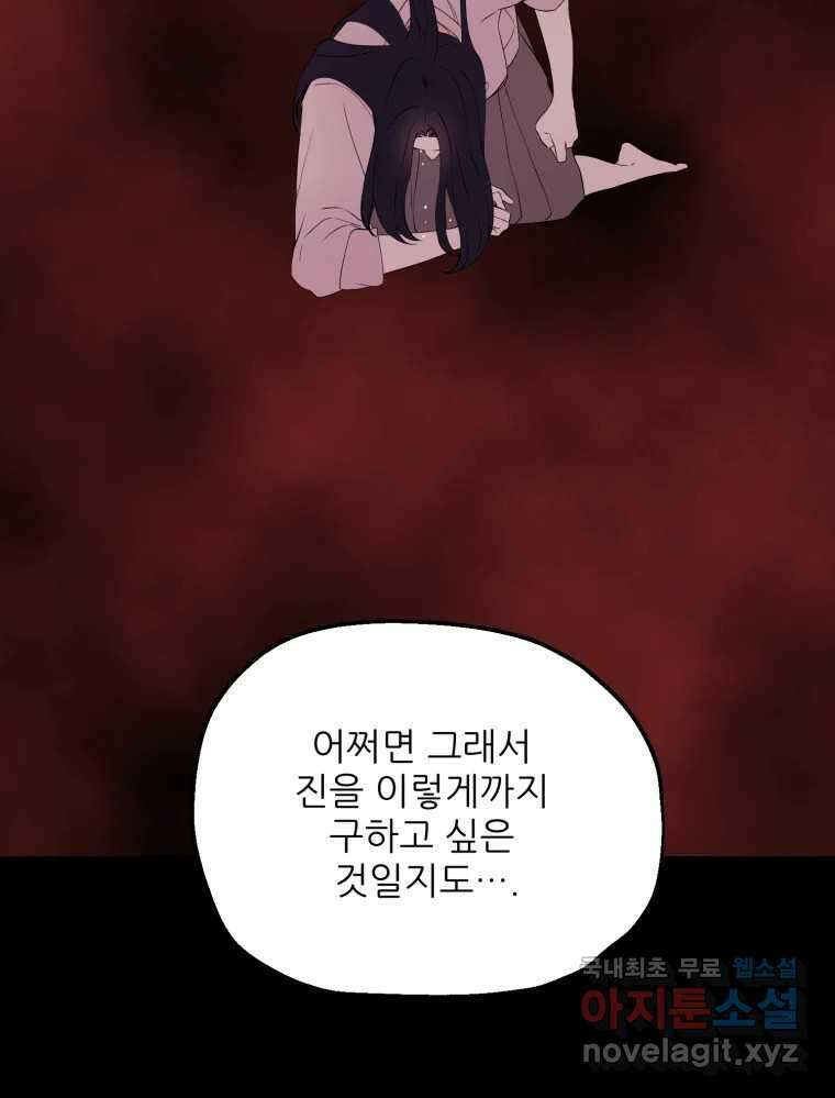 백로식당 67화 50