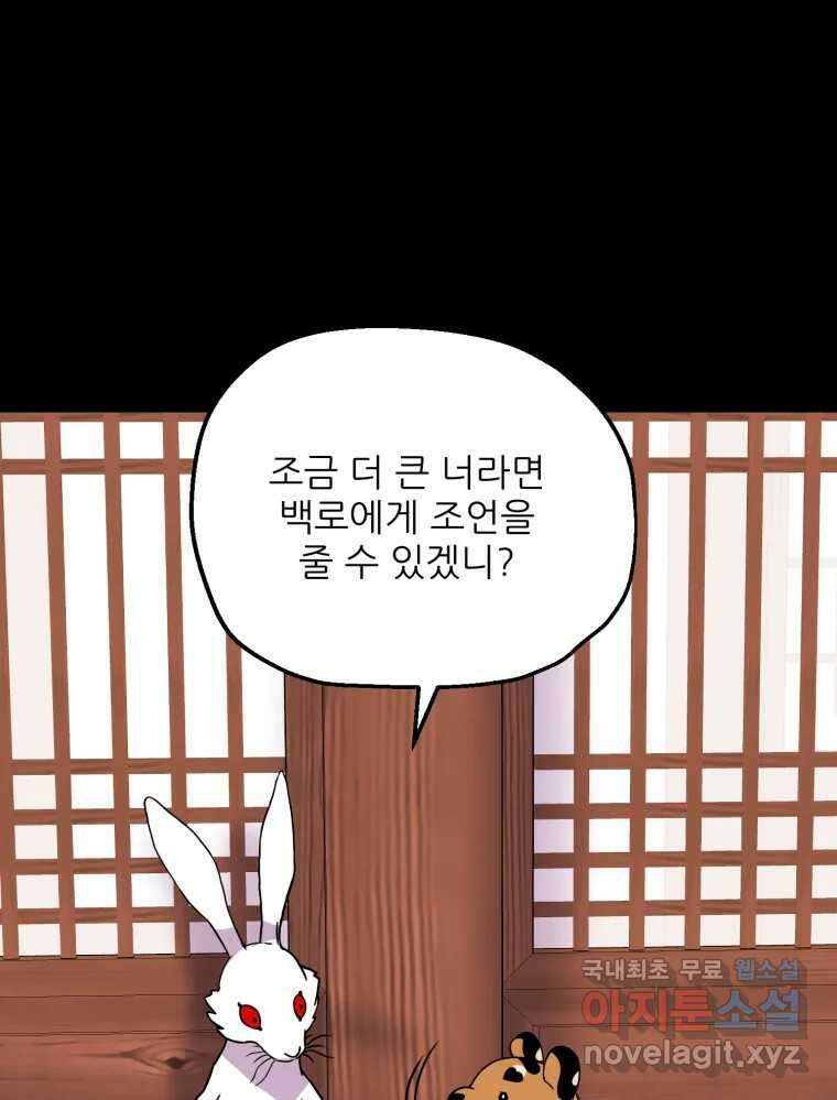 백로식당 67화 51