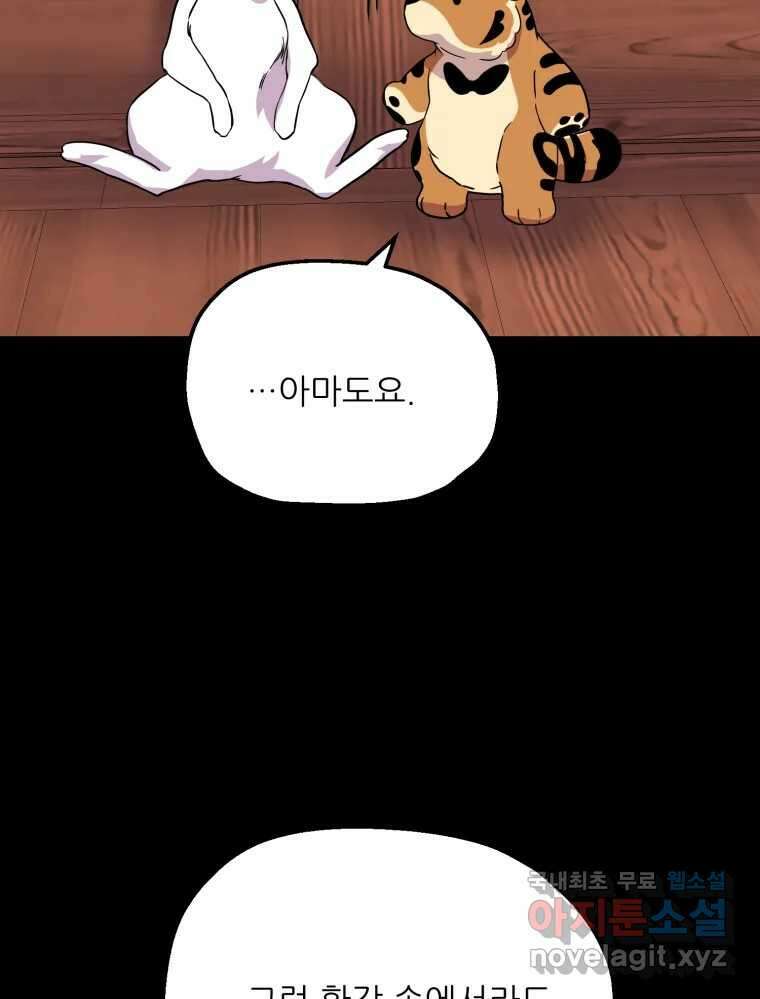 백로식당 67화 52