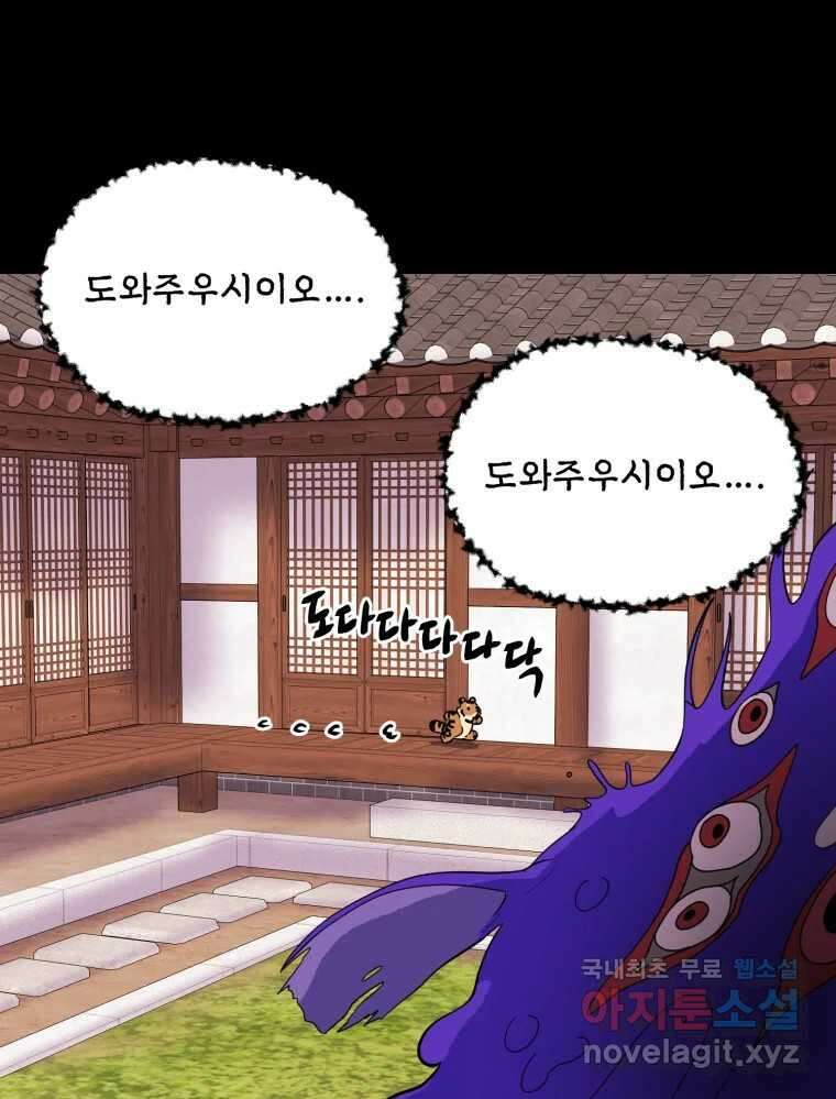 백로식당 67화 54