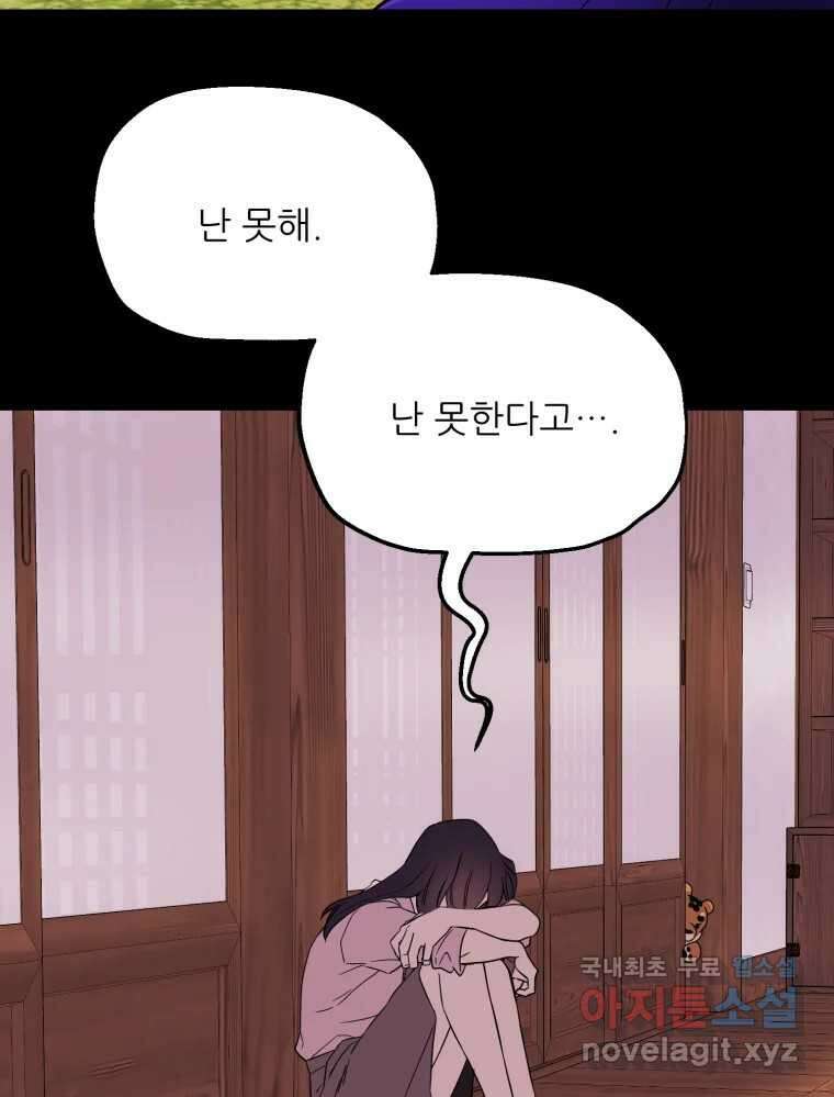 백로식당 67화 55