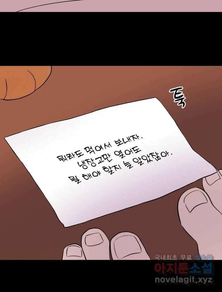 백로식당 67화 57