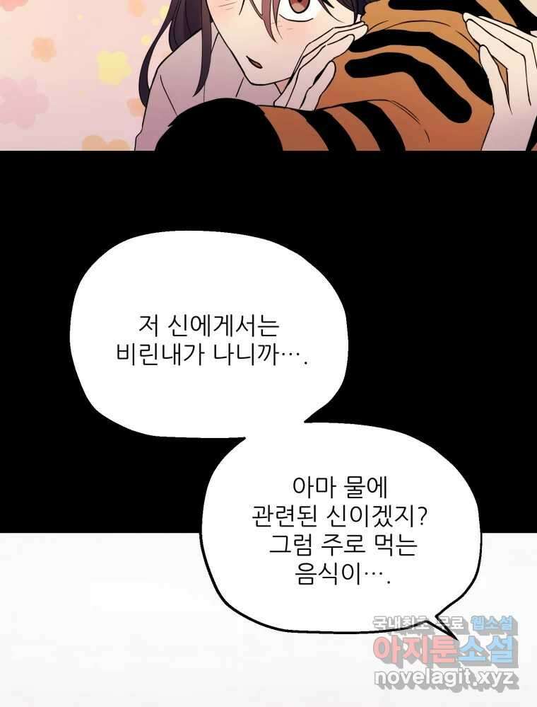 백로식당 67화 61