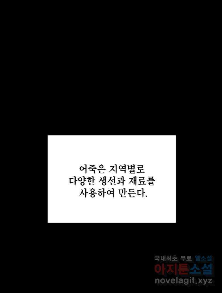 백로식당 67화 65