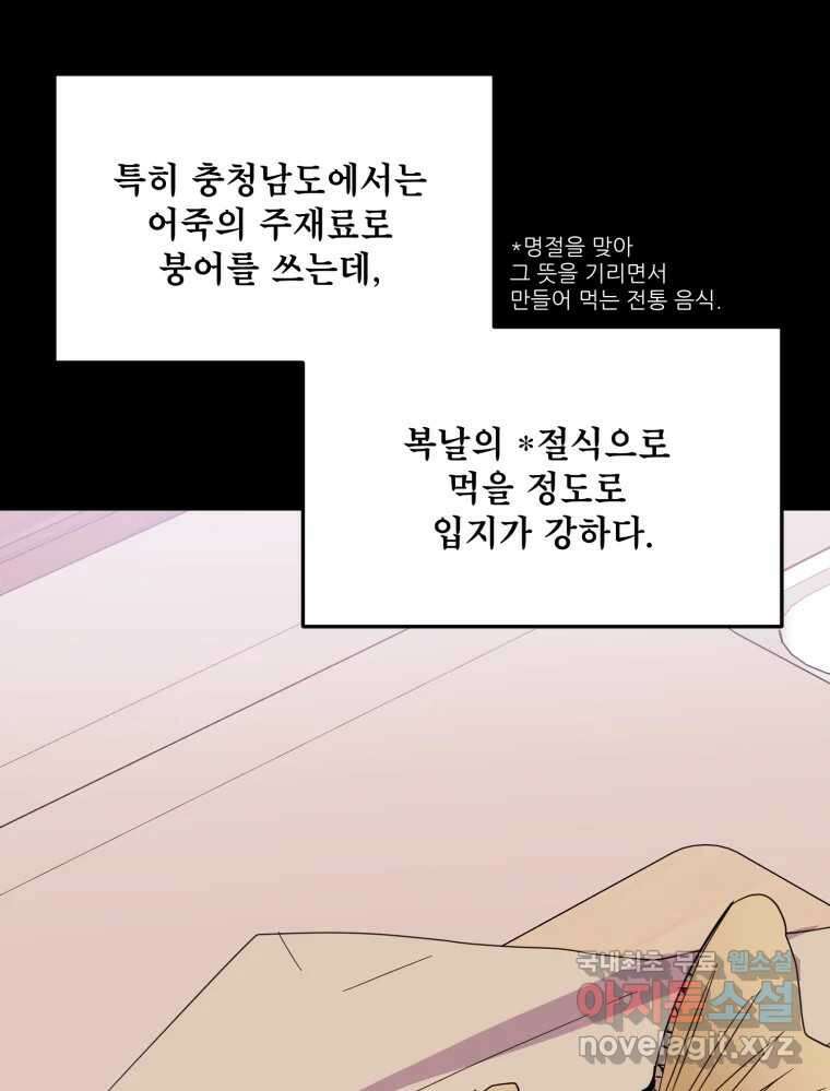 백로식당 67화 66