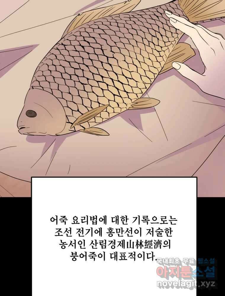백로식당 67화 67