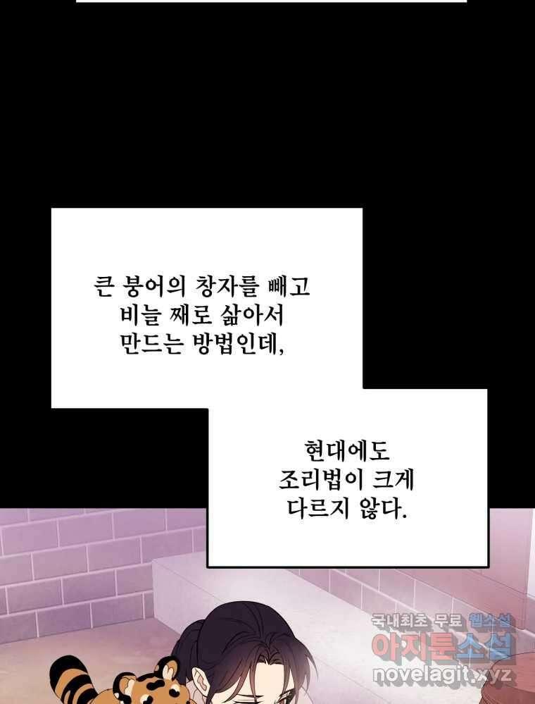 백로식당 67화 68