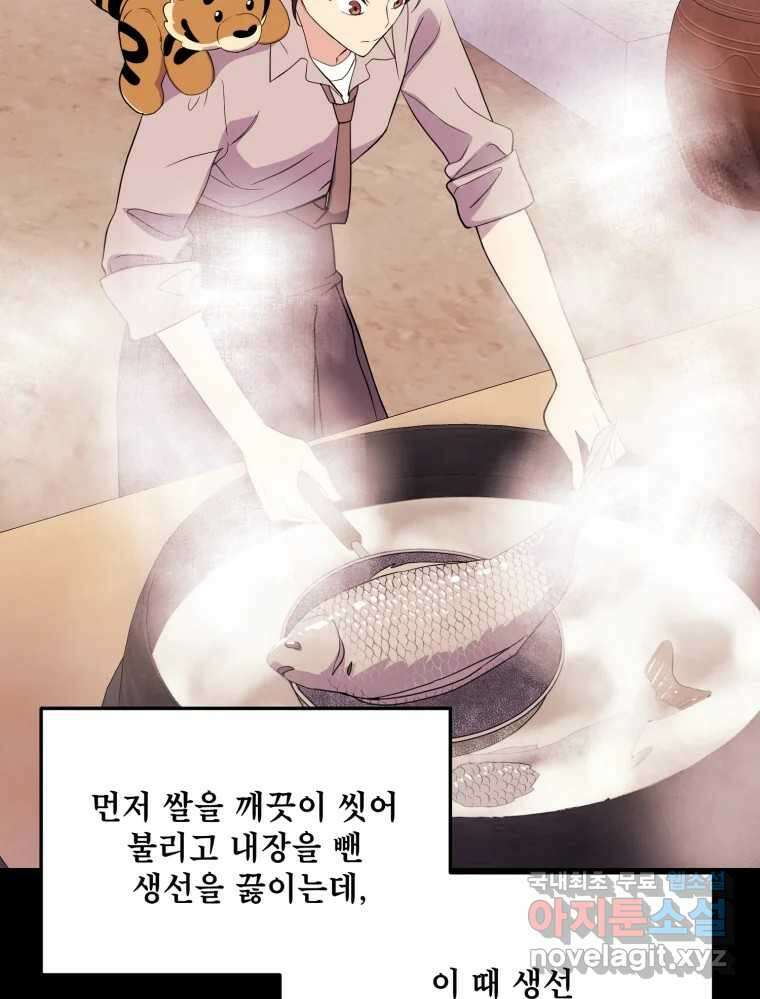 백로식당 67화 69