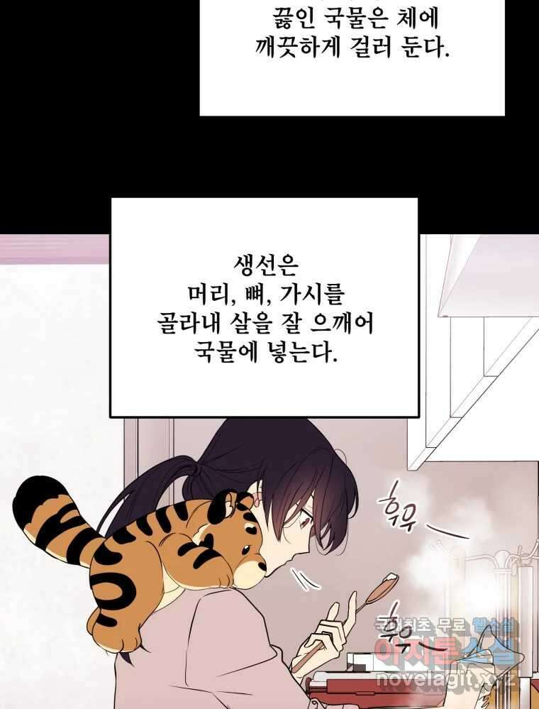 백로식당 67화 70
