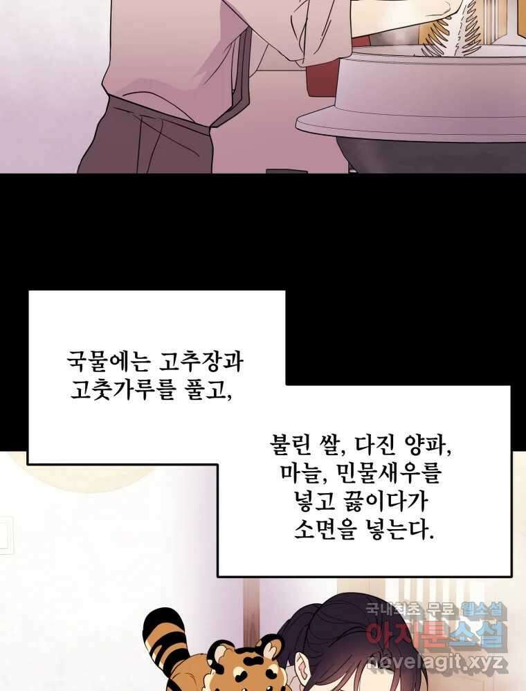 백로식당 67화 71