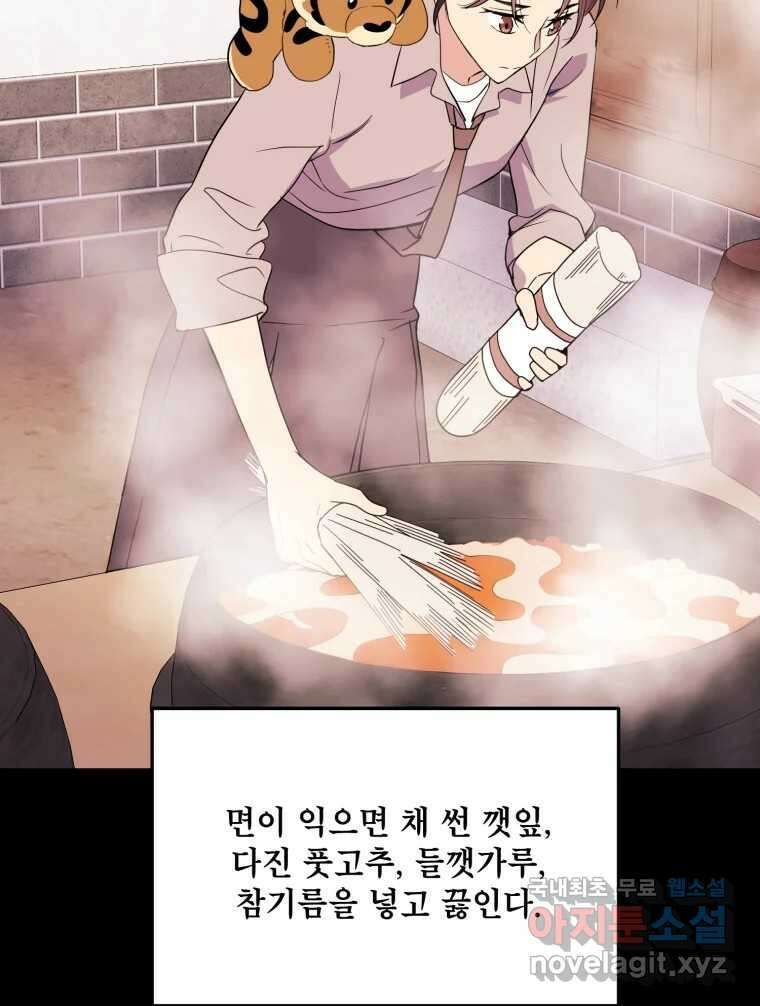 백로식당 67화 72