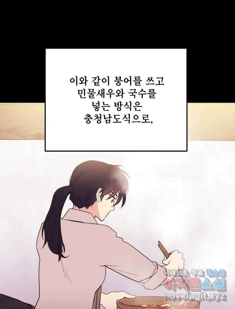 백로식당 67화 73