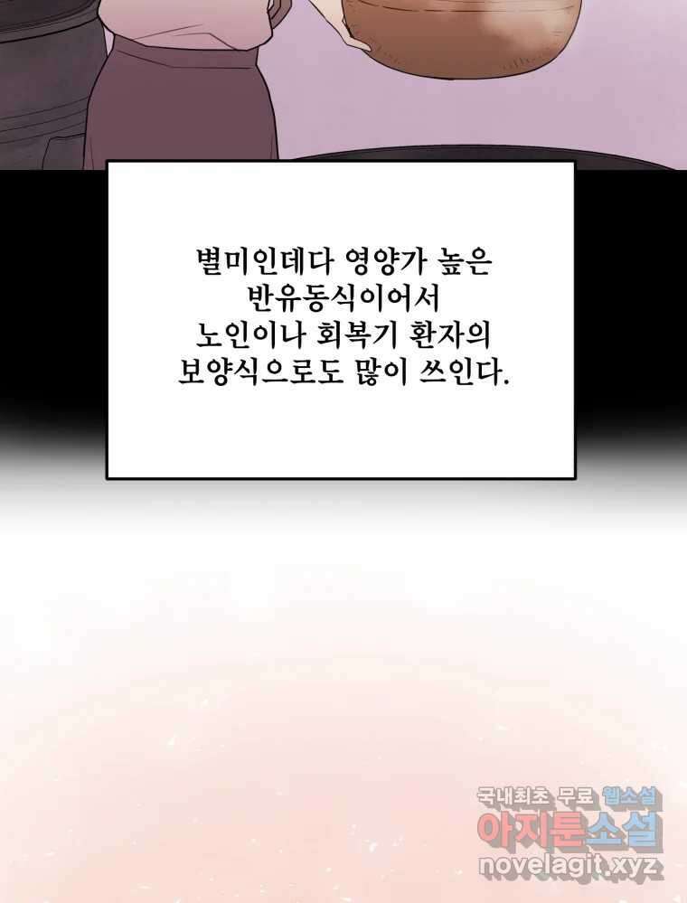 백로식당 67화 74