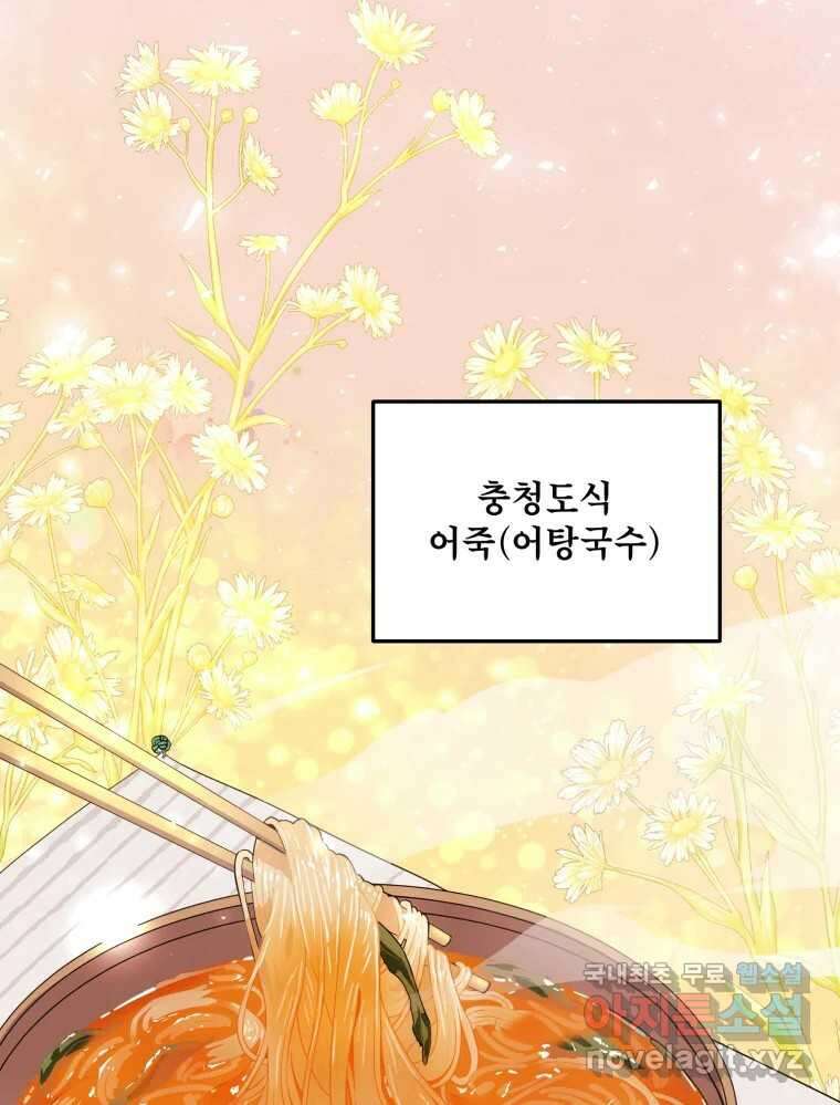 백로식당 67화 75