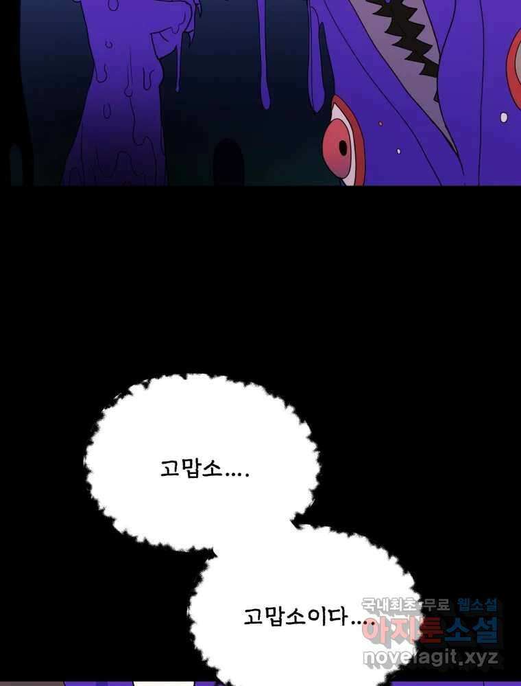 백로식당 67화 82