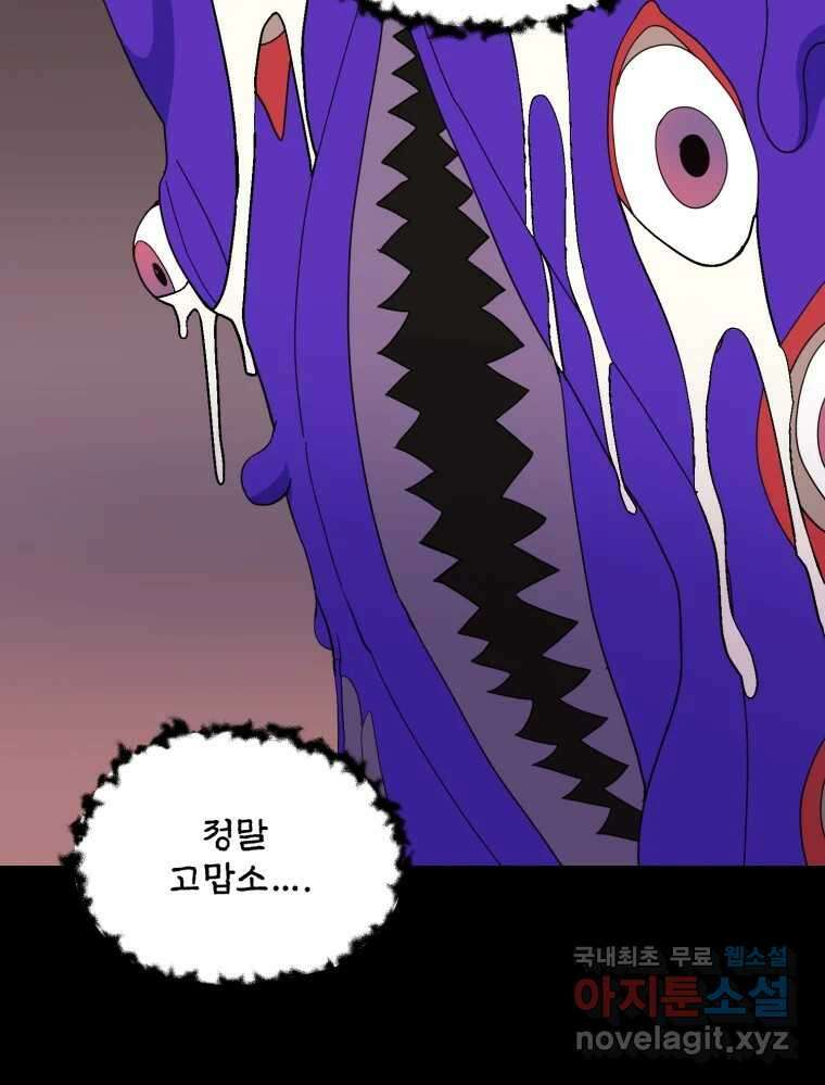 백로식당 67화 83