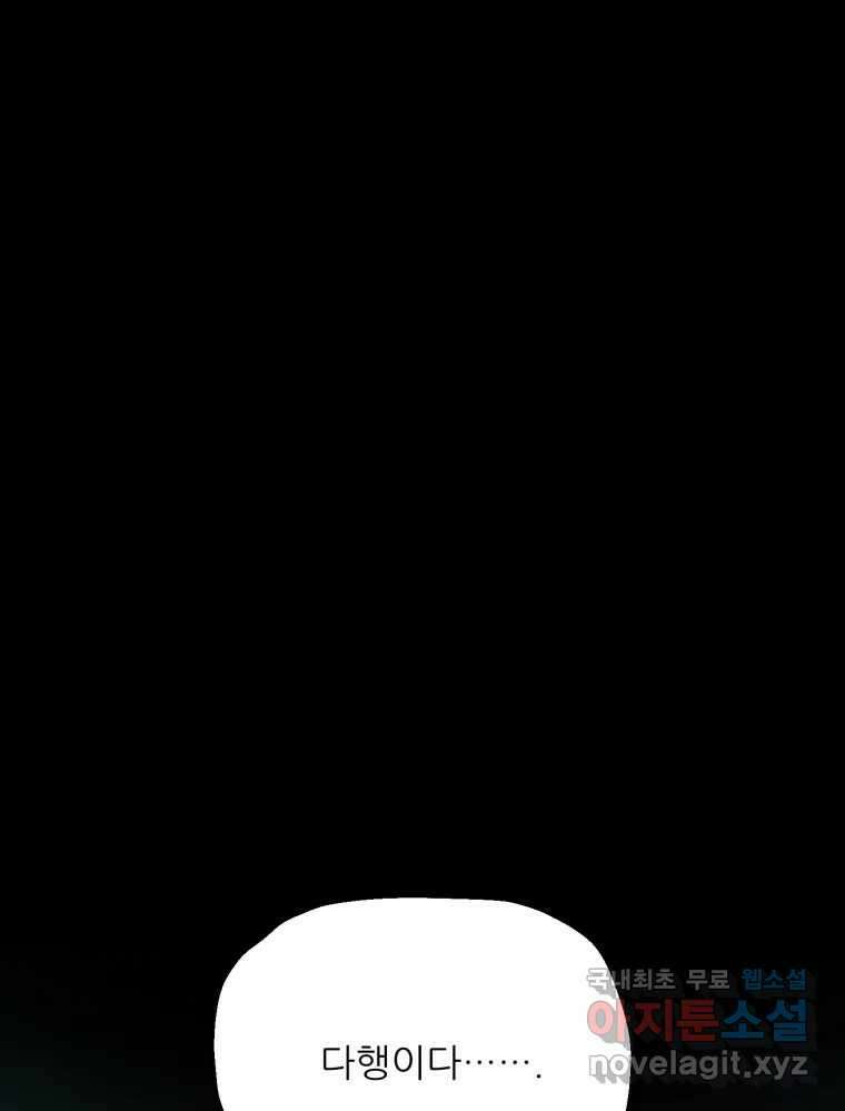 백로식당 67화 84