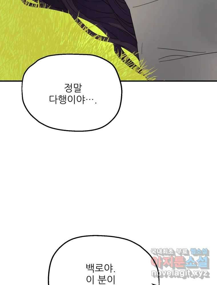백로식당 67화 86