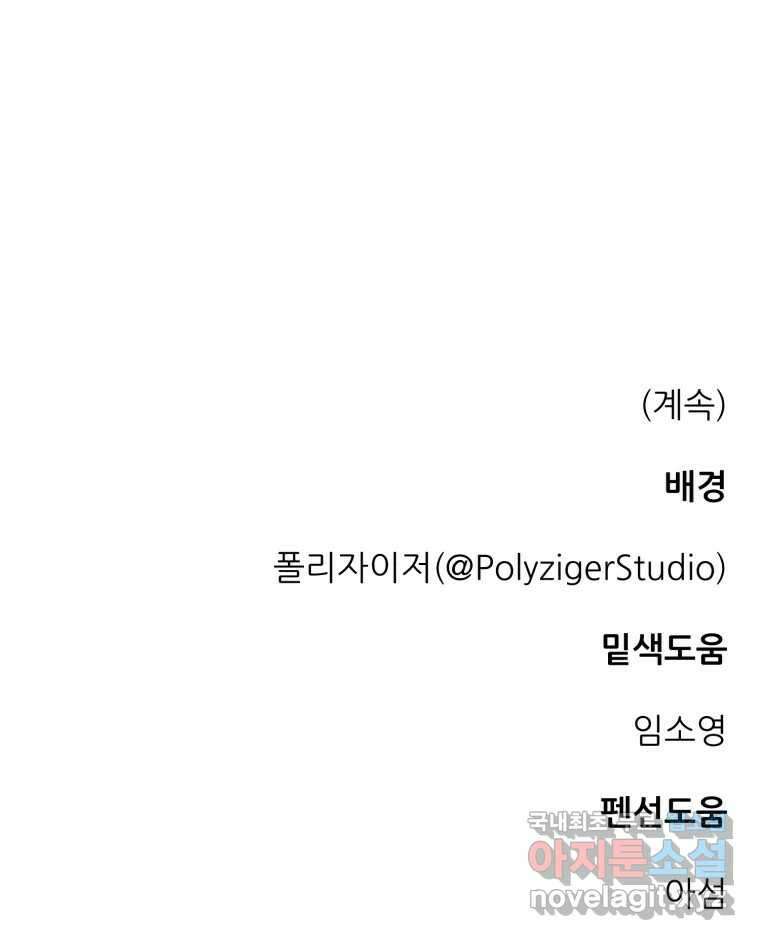 백로식당 67화 93