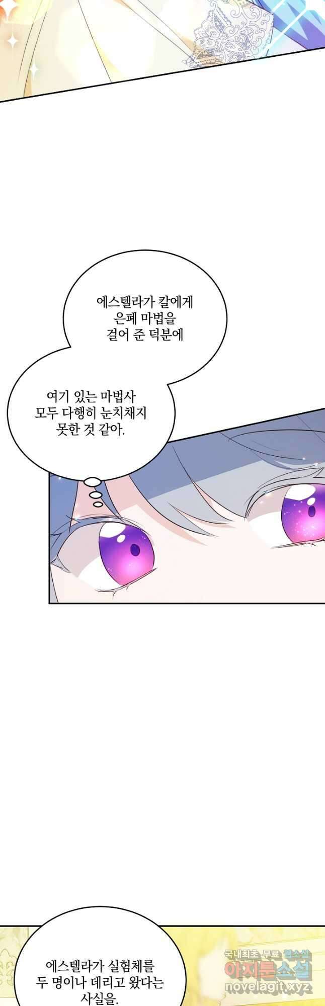 막장 피폐 소설을 고쳐 써보겠습니다 39화 2