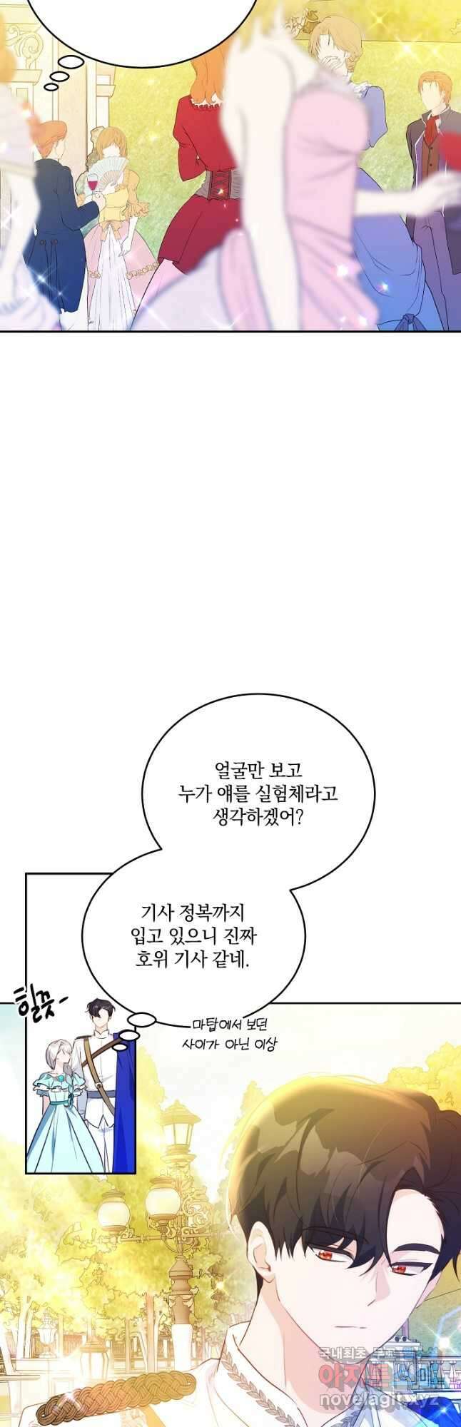 막장 피폐 소설을 고쳐 써보겠습니다 39화 3