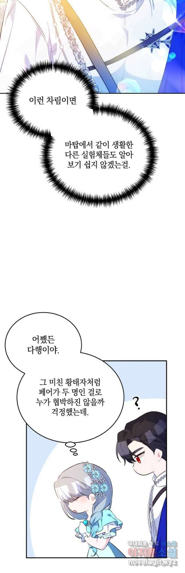 막장 피폐 소설을 고쳐 써보겠습니다 39화 4