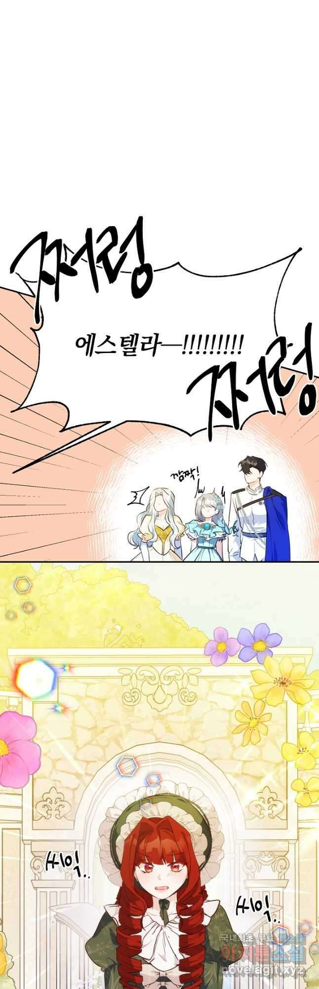 막장 피폐 소설을 고쳐 써보겠습니다 39화 5