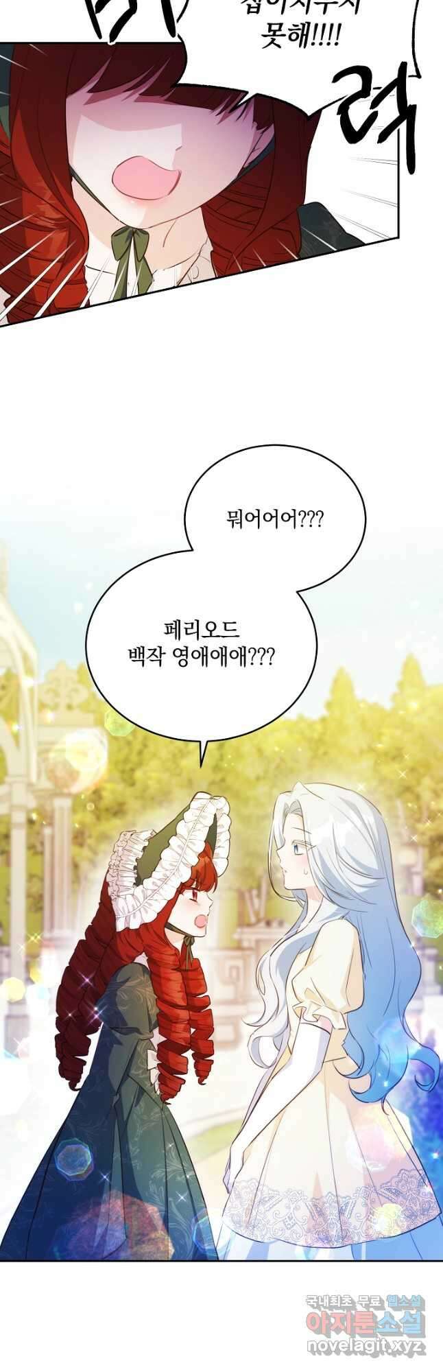 막장 피폐 소설을 고쳐 써보겠습니다 39화 8