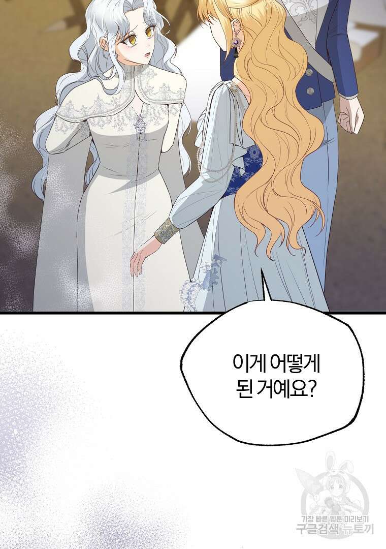 성녀는 악역으로 회귀한다 34화 6