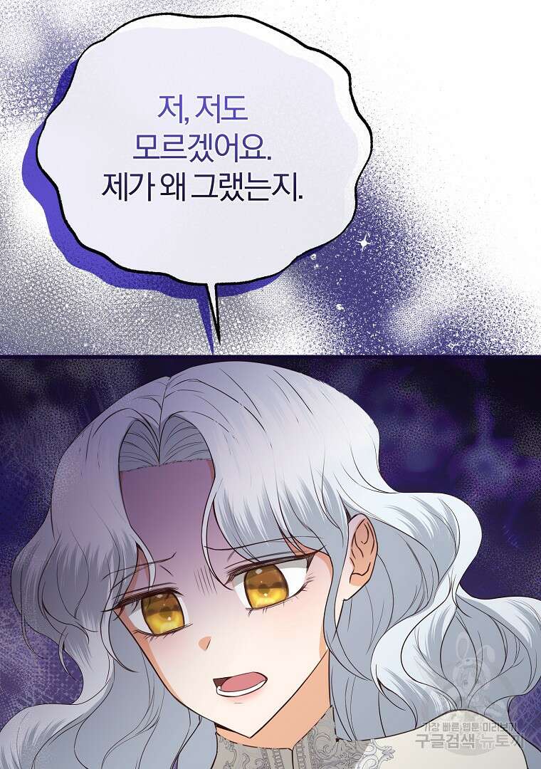 성녀는 악역으로 회귀한다 34화 7