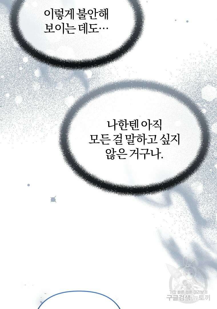 성녀는 악역으로 회귀한다 34화 10