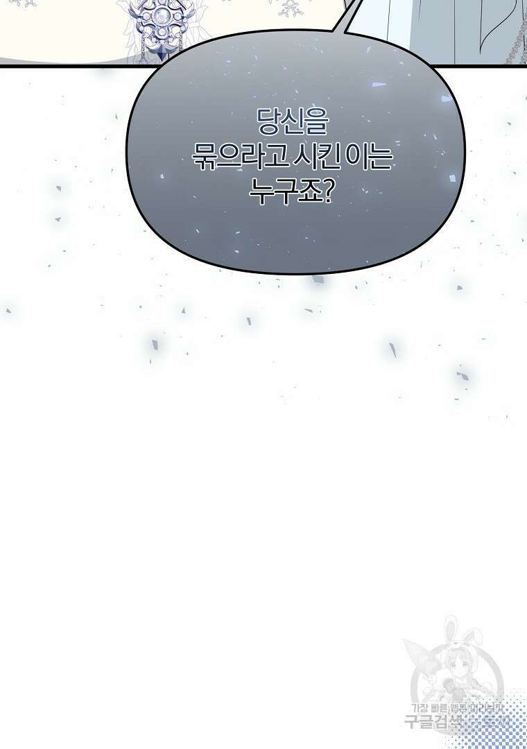 성녀는 악역으로 회귀한다 34화 12