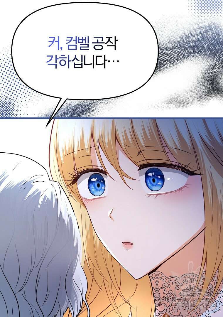 성녀는 악역으로 회귀한다 34화 13