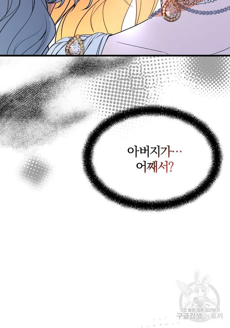 성녀는 악역으로 회귀한다 34화 14