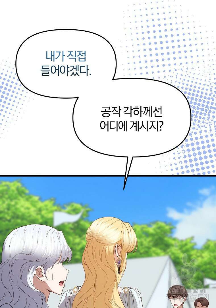 성녀는 악역으로 회귀한다 34화 15
