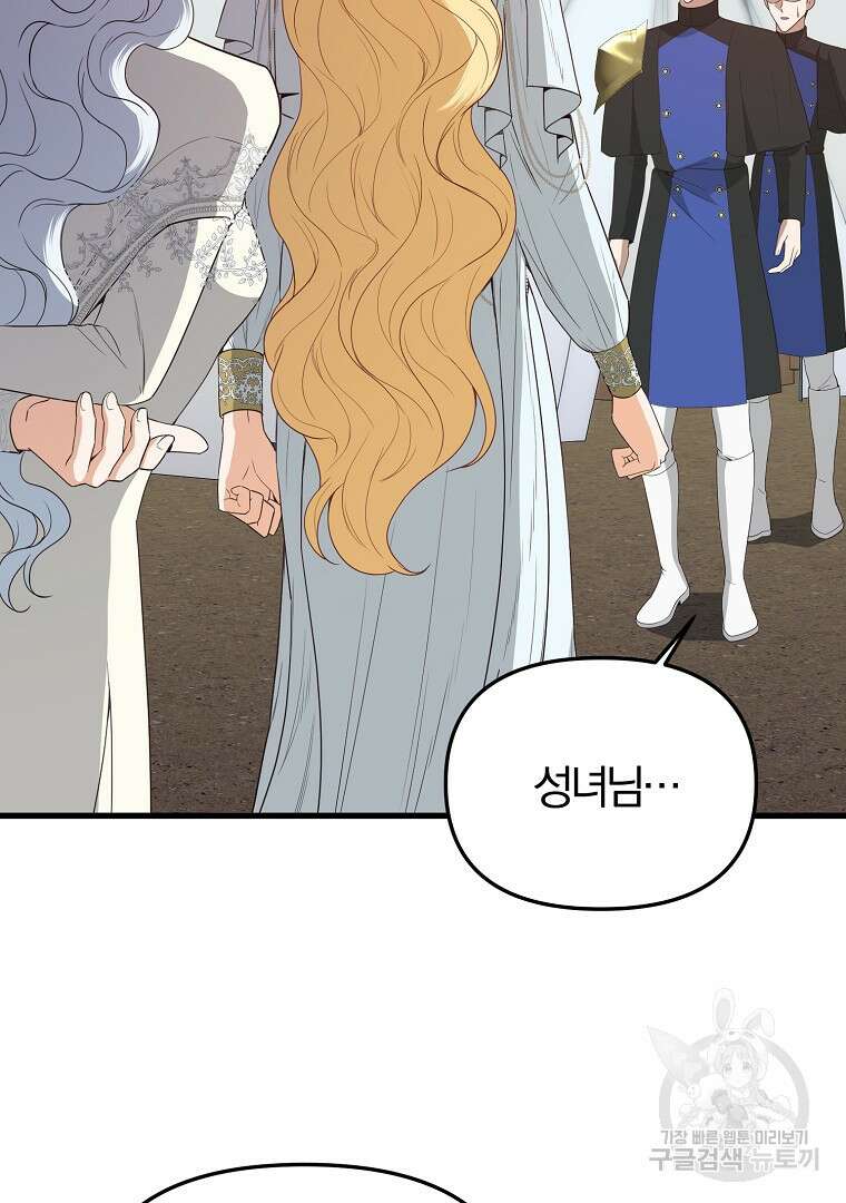 성녀는 악역으로 회귀한다 34화 16