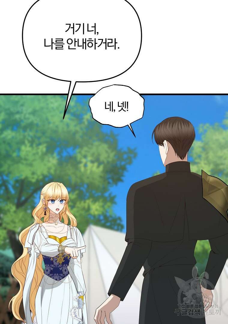 성녀는 악역으로 회귀한다 34화 17