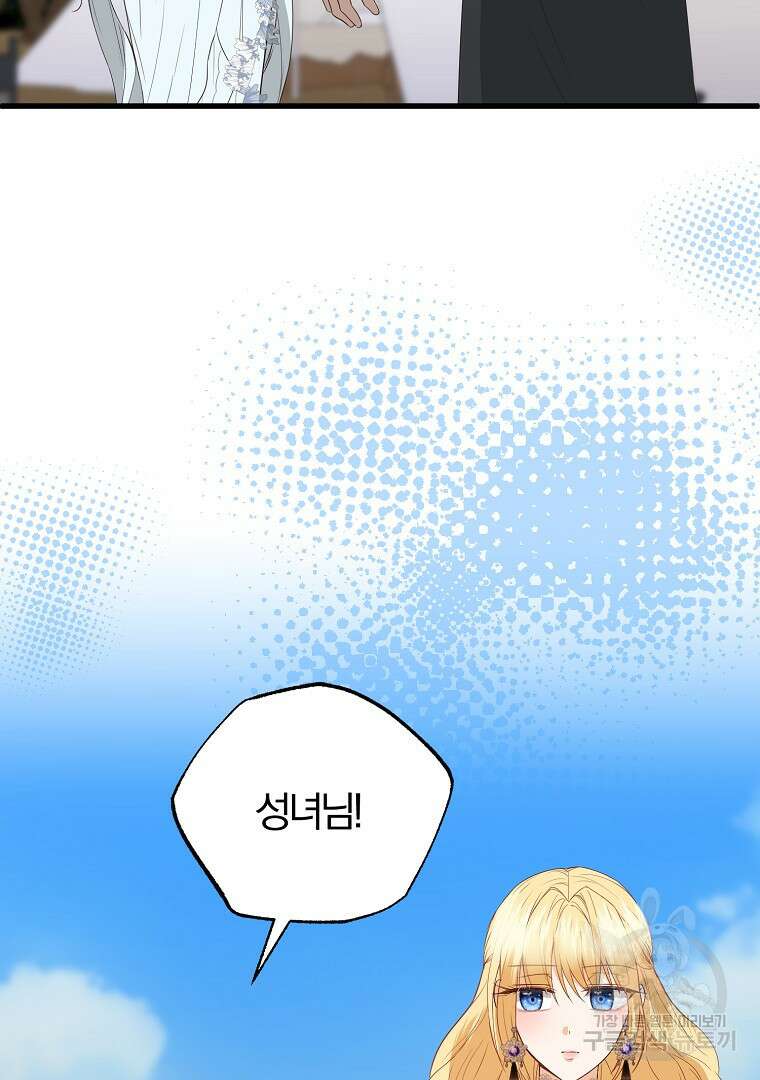 성녀는 악역으로 회귀한다 34화 18
