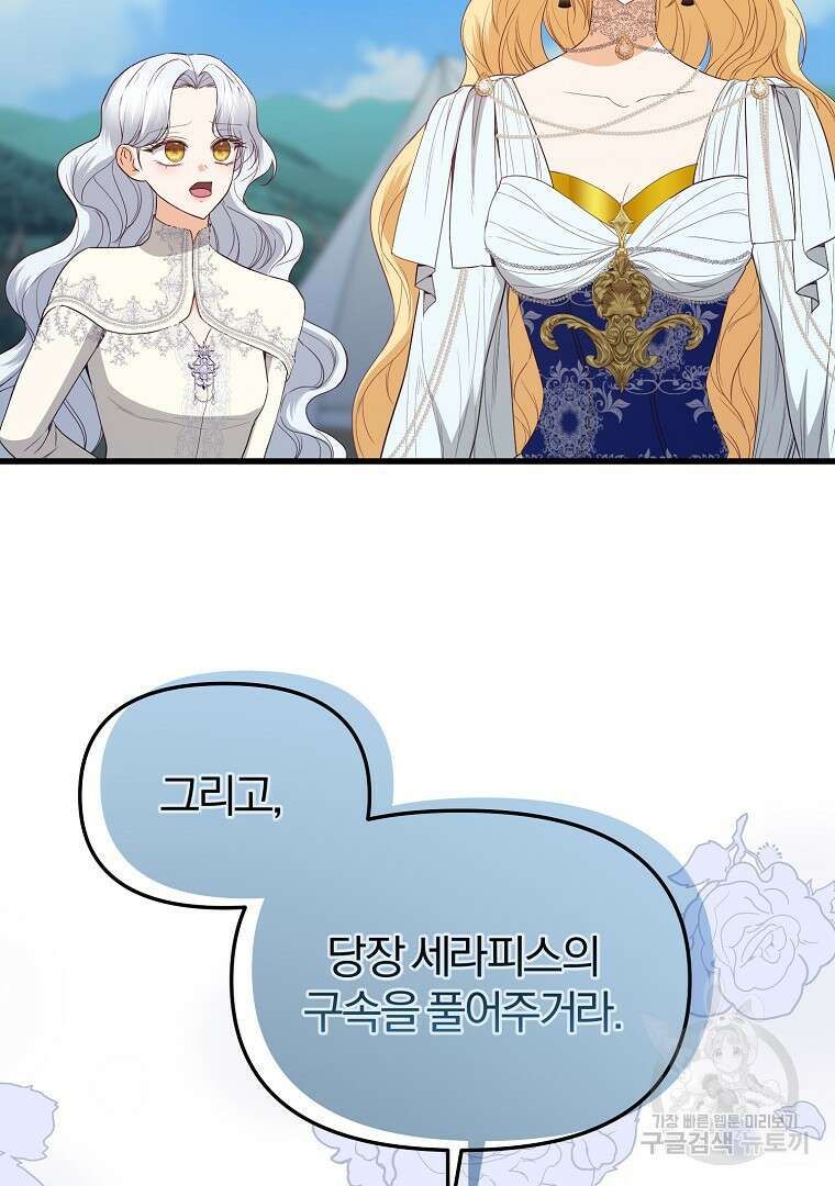성녀는 악역으로 회귀한다 34화 19
