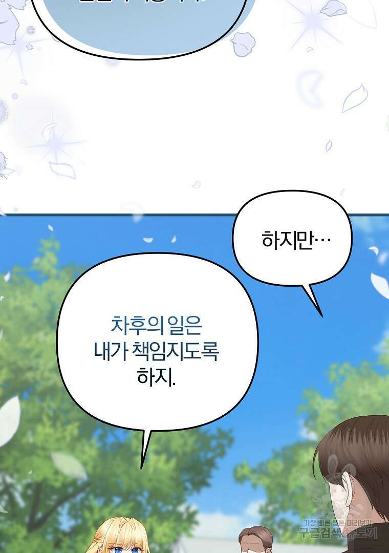 성녀는 악역으로 회귀한다 34화 21