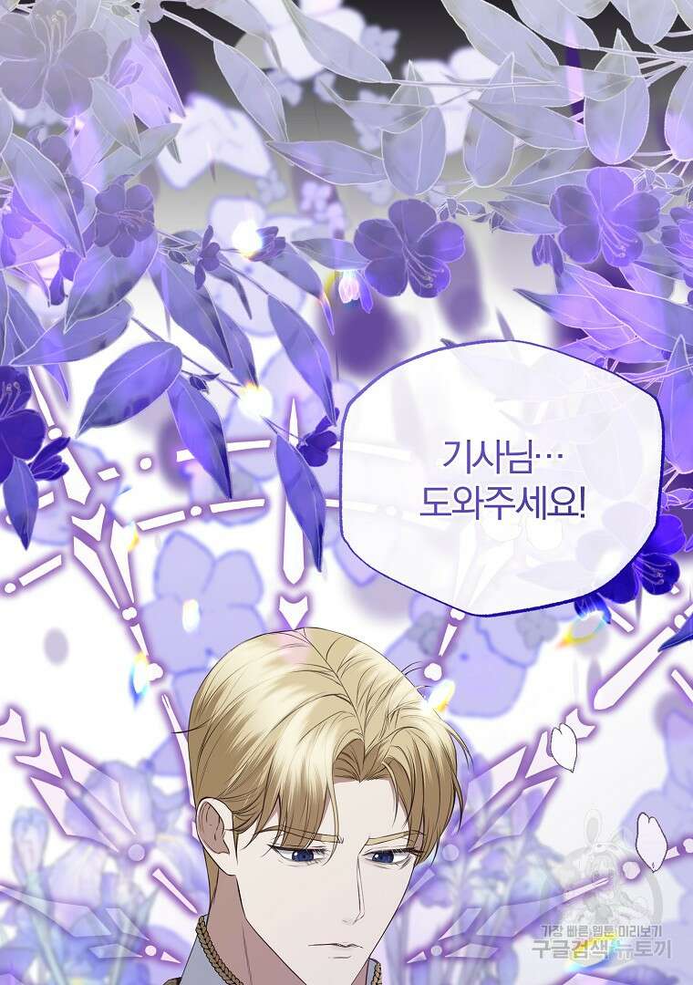 성녀는 악역으로 회귀한다 34화 26