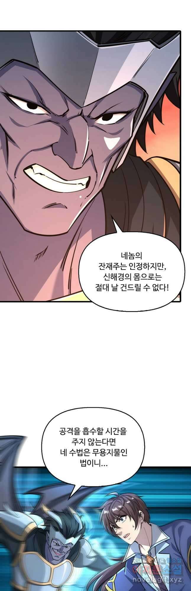 속성으로 무림지존 80화 4