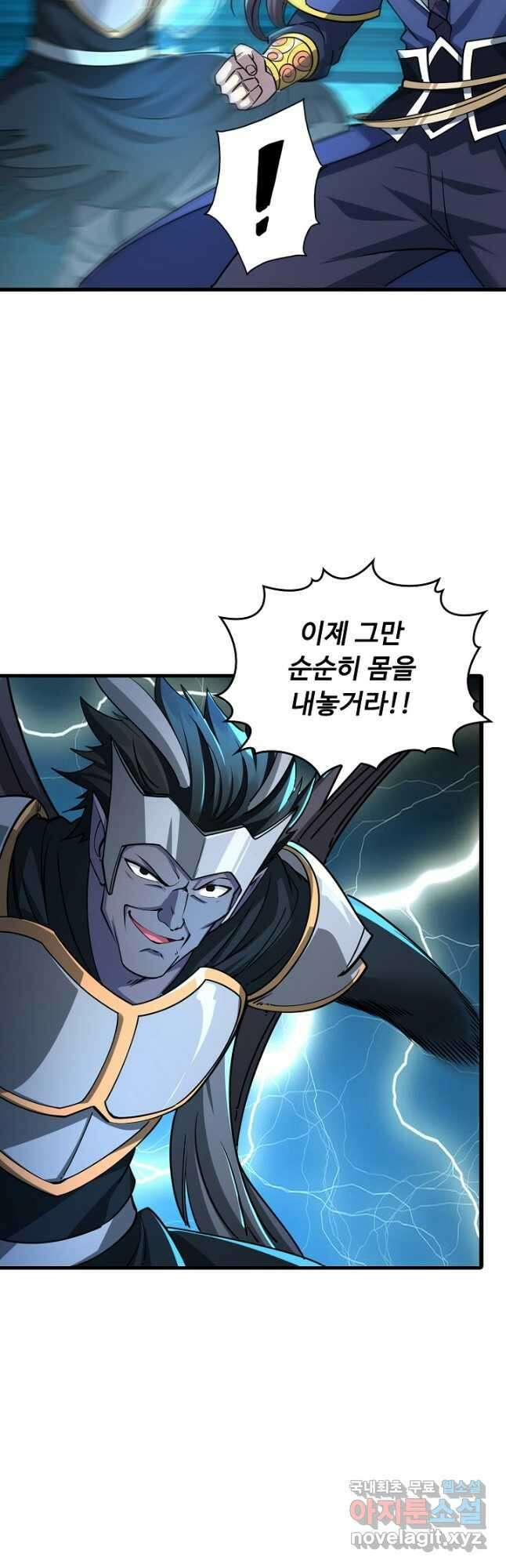 속성으로 무림지존 80화 5